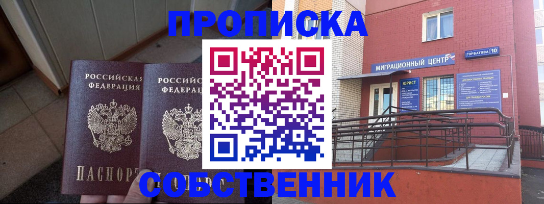 временная регистрация купить в Ртищево